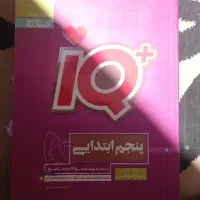 گاج ( پنجم ابتدای ) تیز هوشان
