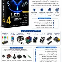 آموزش الکترونیک میکروکنترلر رباتیک ARM STM32 PiC