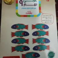 عربی نهم مبتکران