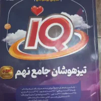 تیزهوشان نهم