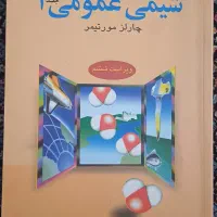 حل المسائل کتاب شیمی مورتیمر
