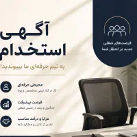 استخدام کارشناس فروش و توسعه بازار