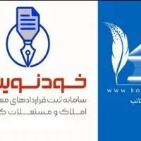 ثبت قرارداد کدرهگیری اجاره نامه فروش خودنویس کاتب