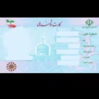 کارت ملی به نام نداکلهونی گم کردم از رشت تازنجان