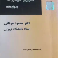 کتاب حقوق تجارت به زبان ساده