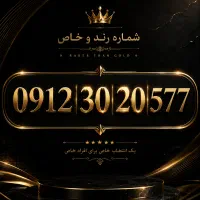 0912.30.20.577