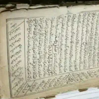 کتاب قدیمی