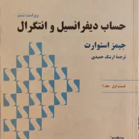 حساب دیفرانسل و انتگرال و فارسی عمومی‌ دانشگاهی