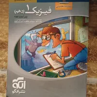 کتاب فیزیک دهم