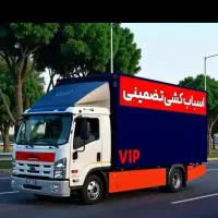باربری گلستان حمل نقل اثاثیه منزل ومبلمان24ساعته