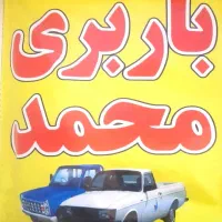 راننده وانت و نیسان جهت کار در باربری