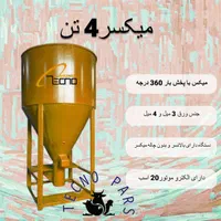 کولر هیتر اسیاب میکسر طیور دام