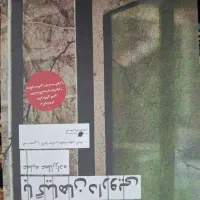 راهنمای مردن با گیاهان دارویی نشر چشمه