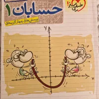 حسابان ۱ خیلی سبز