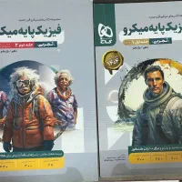 مجمومه کتاب های میکرو قرن فیزیک پایه میکرو جلد ۱و۲