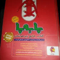 کتاب پابه پا پنجم نو