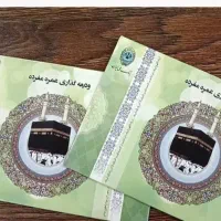 حج عمره مفرده