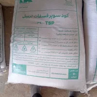 کود شیمیایی سوپر فسفات تریپل