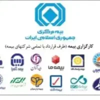 صدوربیمه ثالث اقساطی ...یا خرید نقدی تا۲۸درصدتخفیف