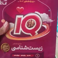 کتاب آی کیو جامع برا کنکور 1403