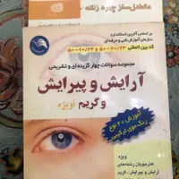 کتاب آرایش و پیرایش|کتاب و مجله آموزشی|تهران, زمزم|دیوار