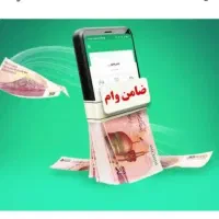 نیازمند ضامن وام ودیعه