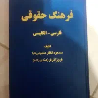 دیکشنری زبان انگلیسی