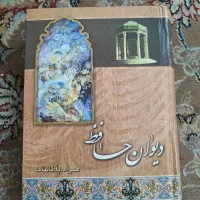 کتاب دیوان حافظ با فالنامه