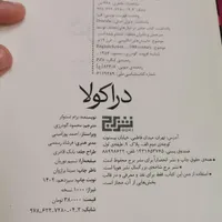 کتاب دراکولا اثر برام استوکر|کتاب و مجله ادبی|تهران, خانی‌آباد نو|دیوار