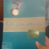 کتاب المپیادهای شیمی امریکا