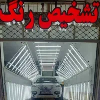 آموزش تشخیص رنگ خودرو