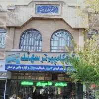 ارائه خدمات تخصصی کامپیوتری، حضوری و یا در محل شما