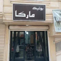 حراج کلیه اجناس بوتیک زنانه مارکا