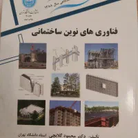 کتاب دانشگاهی عمران و معماری