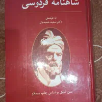 شاهنامه کامل