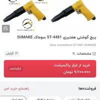پیچ گوشتی بادی سوماک و رنده چوب استنلی|ابزارآلات|سنندج, |دیوار