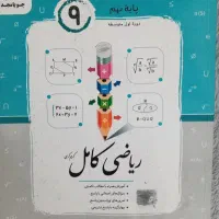 کتاب کار پایه نهم