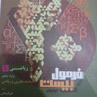 فرمول بیست ریاضی دهم تجربی و ریاضی