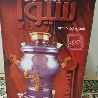 سماورگازی