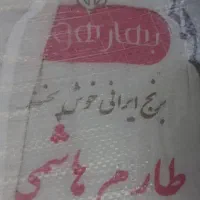 برنج ایرانی
