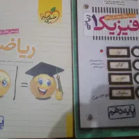 کتاب کمک آموزشی دهم ریاضی خیلی سبز
