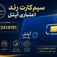 خط رند آپتل