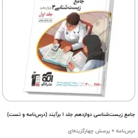 کتاب زیست و فیزیک و ریاضی کنکوری