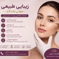 کلینیک زیبایی