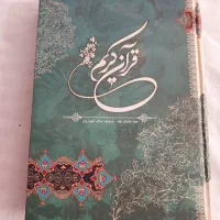 انواع قرآن و دفتر کلاسوری نو ومفاتیح ومداحی درحدنو