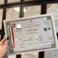 اخذ جواز کسب فوری و قانونی