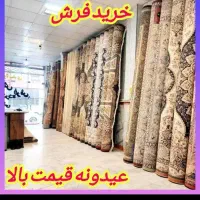 فروشنده و خریدار فرش سمساری ازپرندتاتهران