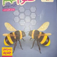 کتاب کمکی پرسش های چهارگزینه ای علوم نهم تیزهوشان