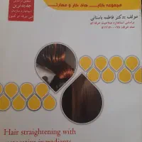 کتاب کراتین فاطمه باستانی