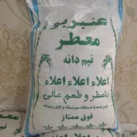 برنج نیم دانه لیزری معطر